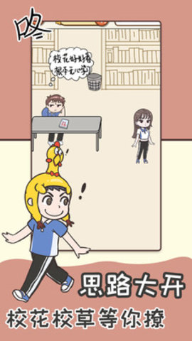 不要挂科之救赎学渣逆袭免广告版下载