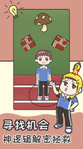 不要挂科之救赎学渣逆袭免广告版下载5