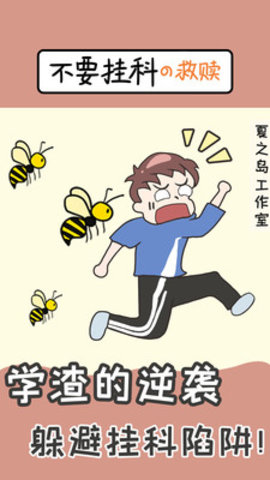 不要挂科之救赎学渣逆袭免广告版下载1