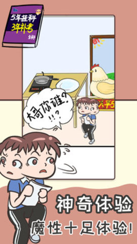 不要挂科之救赎学渣逆袭免广告版下载2