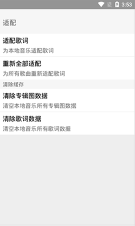 歌词适配App官方下载
