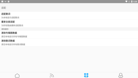 歌词适配App官方下载3