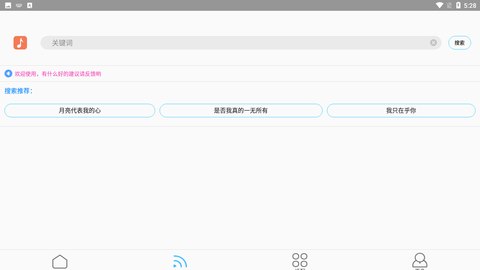 歌词适配App官方下载2