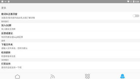 歌词适配App官方下载4