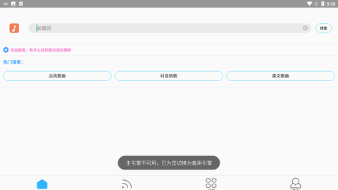歌词适配App官方下载