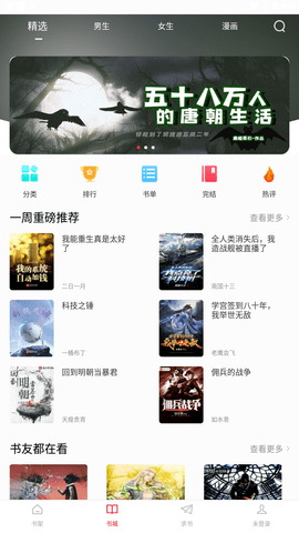 追书大师去广告免费版下载安装