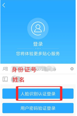 龙江人社app人脸识别认证下载