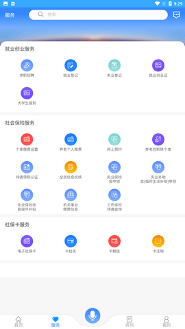 龙江人社app人脸识别认证下载2