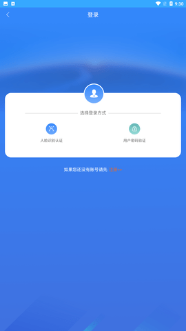 龙江人社app人脸识别认证下载4
