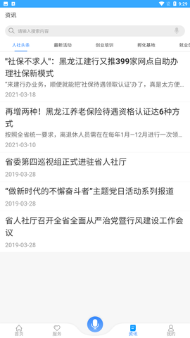 龙江人社app人脸识别认证下载3