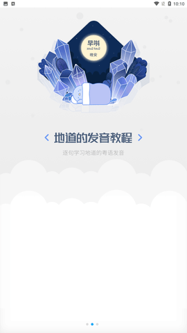 粤语翻译器语音转换器安卓版下载3