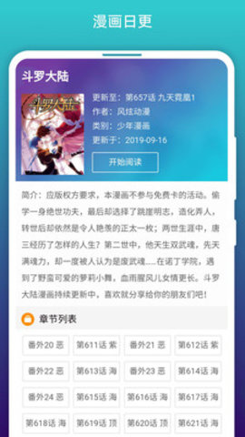 免费漫画阅站App官方下载去广告版3