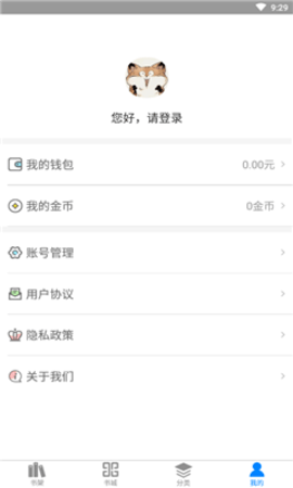 才子书屋app手机客户端下载