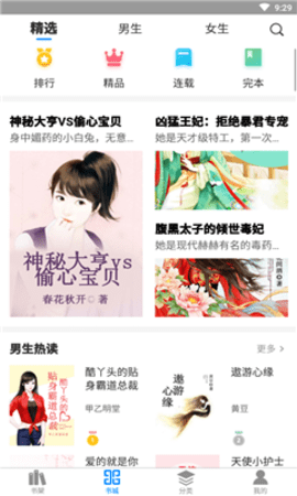 才子书屋app手机客户端下载1