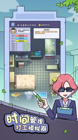 打工模拟器免费版免广告下载4