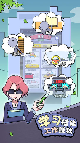 打工模拟器免费版免广告下载