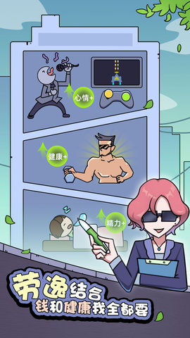 打工模拟器免费版免广告下载2