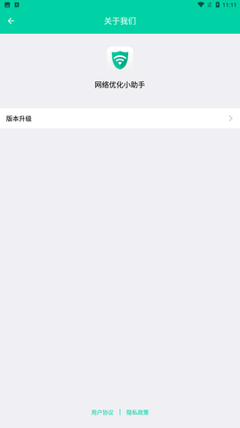 网络优化小助手app手机版下载1