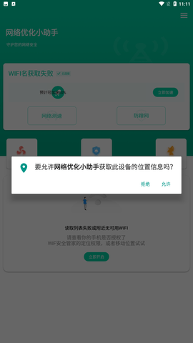 网络优化小助手app手机版下载4