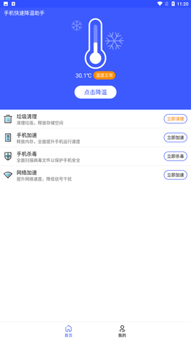 手机快速降温助手app安卓版最新版下载3
