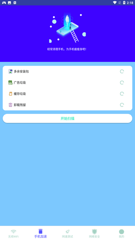 全能WiFi破解器官方最新版下载2