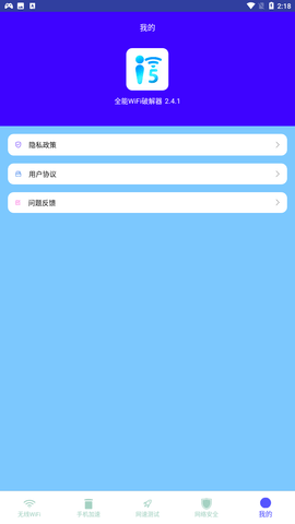 全能WiFi破解器官方最新版下载1