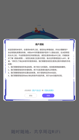 全能WiFi破解器官方最新版下载4