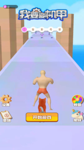 我要变机甲3D免费版免广告下载4