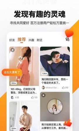 积糖交友app下载官方版1