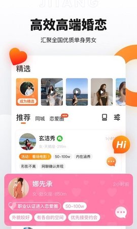 积糖交友app下载官方版2