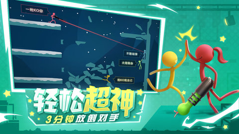 逗斗火柴人2025最新版下载1