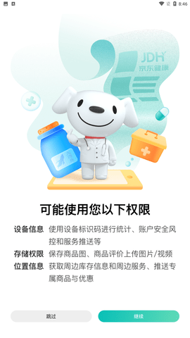 京东健康app官方最新版下载3