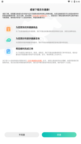 京东健康app官方最新版下载4