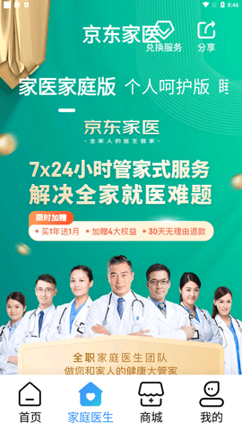 京东健康app官方最新版下载2