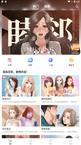 汗汗漫画app免费版下载