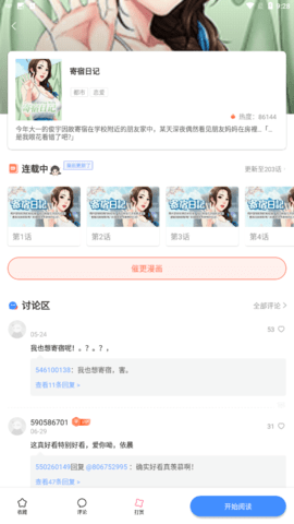 汗汗漫画app免费版下载3