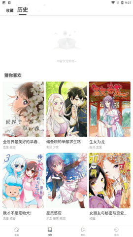 汗汗漫画app免费版下载2
