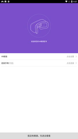 暴风魔镜App下载官方版3