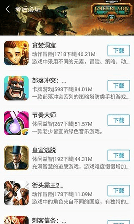 快吧游戏盒app安卓版下载1