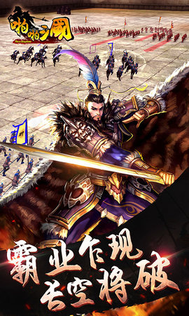 啪啪三国2app下载2