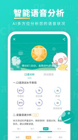 普通话学习app手机版下载1