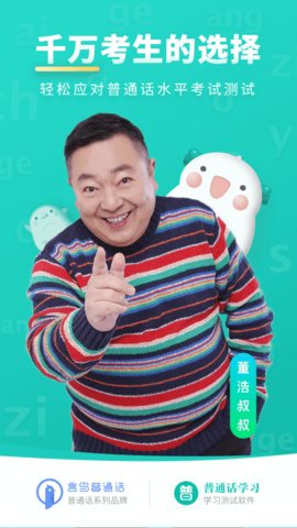 普通话学习app手机版下载4