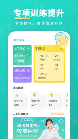 普通话学习app手机版下载3