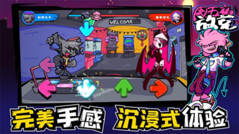 周五夜放克联机版免费版免广告下载1