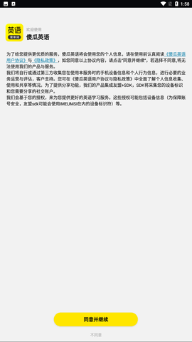 傻瓜英语手机最新版下载4