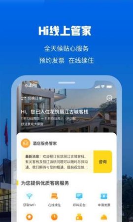 花筑旅行app安卓最新版下载3