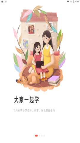 一起学app官方下载2