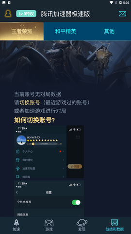 腾讯加速器App官方下载6