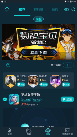 腾讯加速器App官方下载
