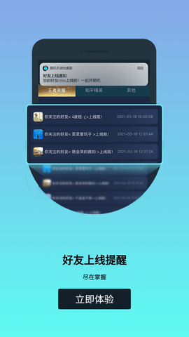 腾讯加速器App官方下载3